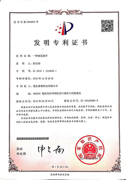一种液压扳手2